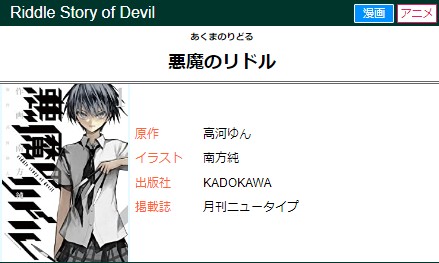 悪魔のリドル キャラクター誕生日