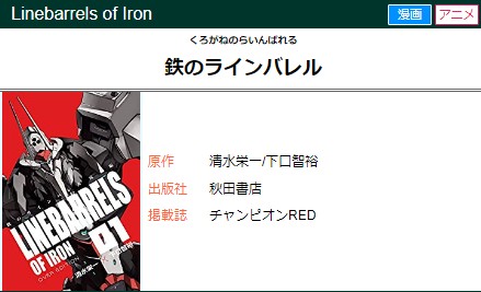 鉄のラインバレル キャラクター誕生日