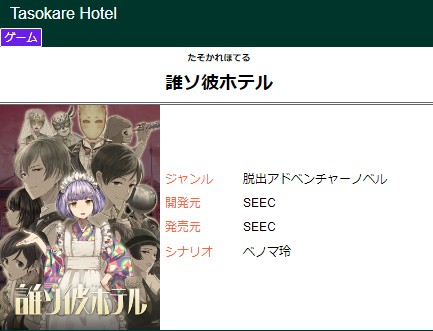 誰ソ彼ホテル キャラクター誕生日