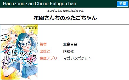 花園さんちのふたごちゃん1〜7 全巻初版帯付 新品未開封 北島音奈 講談社 花園さんちのふたごちゃん（1）』（北島 音奈）｜講談社