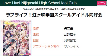 ARS10+「宮下 愛」“ハンパない誕生日”ラブライブ スクフェス感謝祭 虹
